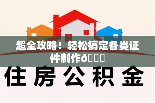 东湖超全攻略!轻松搞定各类证件制作😎 东湖超全攻略!轻松搞定各类证件制作😎